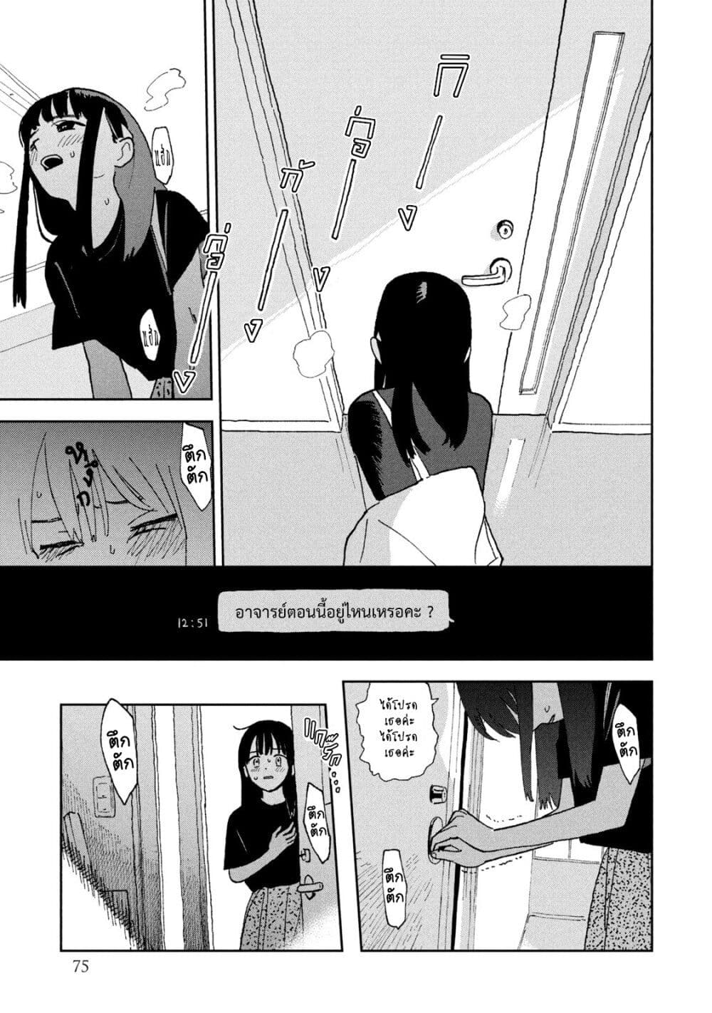 Tsuka no Ma no Ichika ตอนที่ 24 (11)