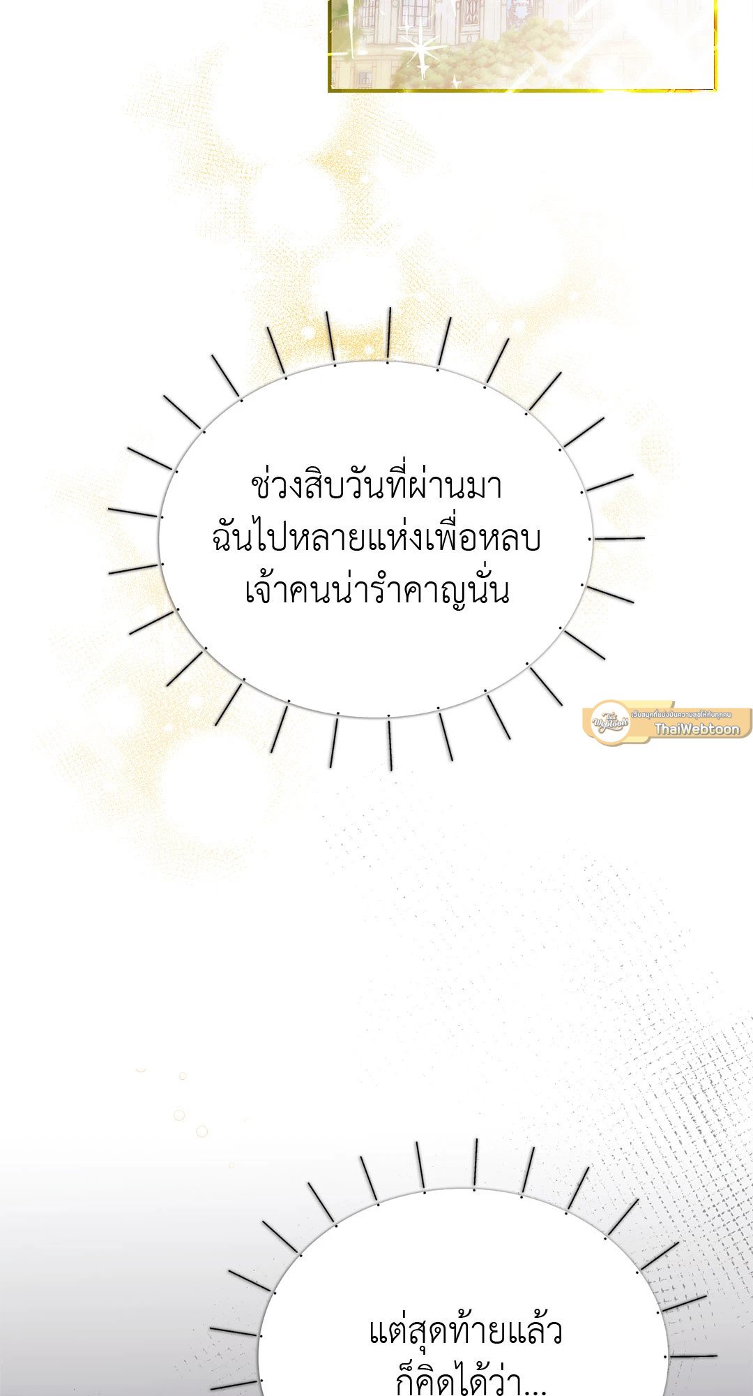 Sugar Rain 9 03