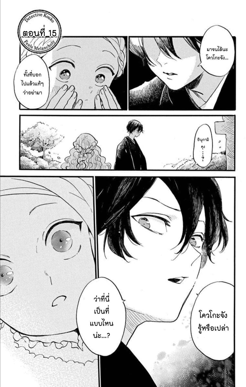Meitantei Kouko ha Yuuutsu ตอนที่ 15 (1)