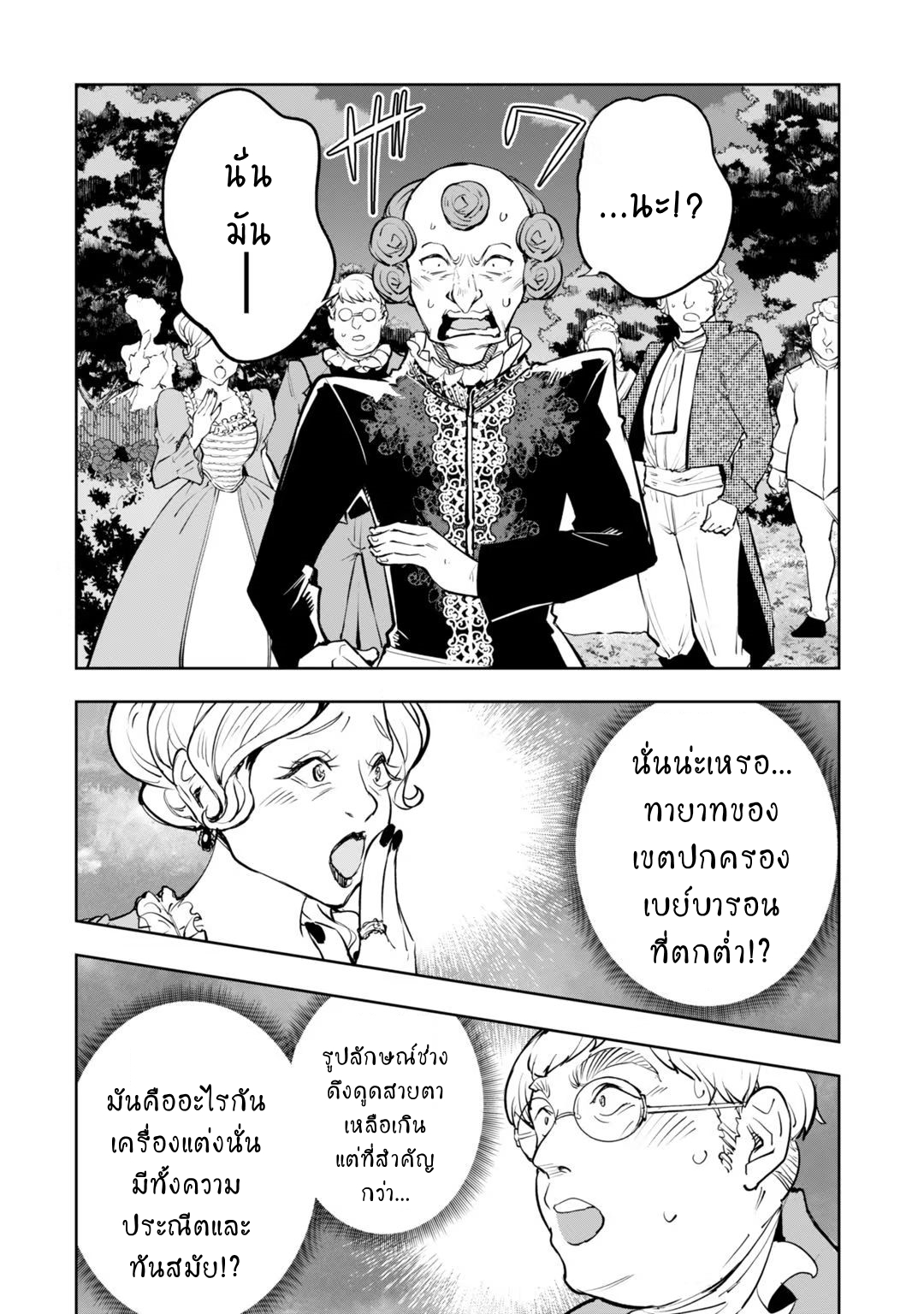 Teihen Ryoushu No Kanchigai Eiyuutan ตอนที่ 18.2 (2)