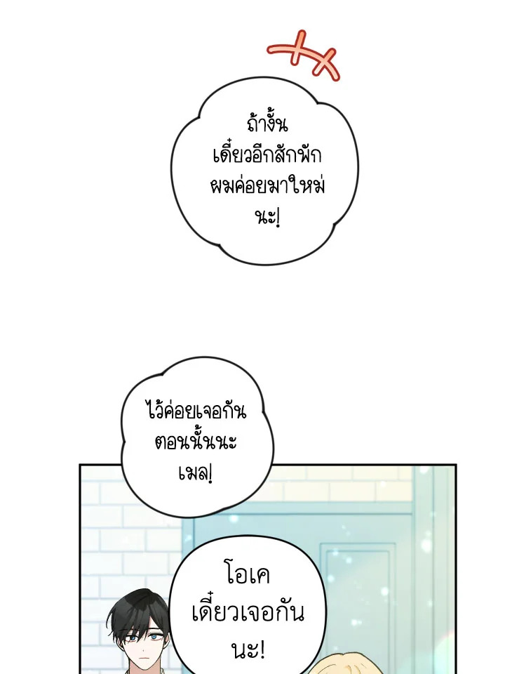 Please Don’t Come to the Villainess’ Stationery Store! 38 18