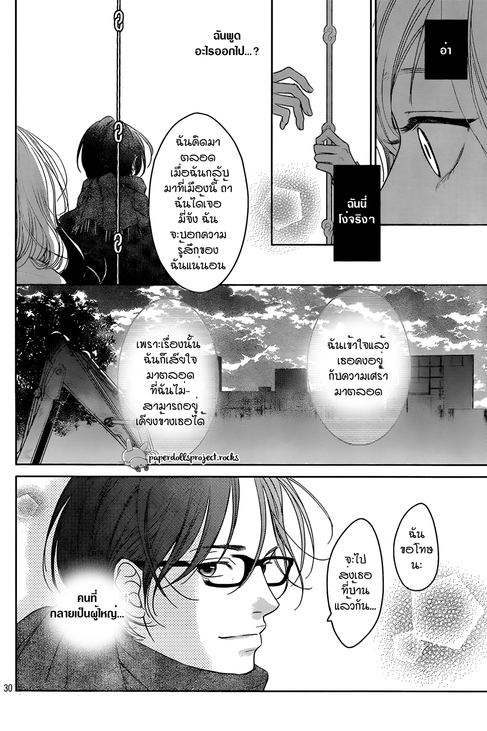 Usotsuki na Pierce1 (30)