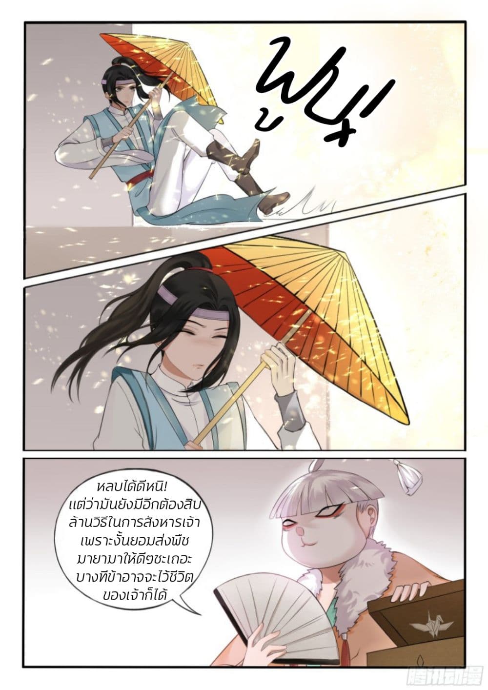 The Evil Consort Above an Evil ตอนที่ 16 (3)