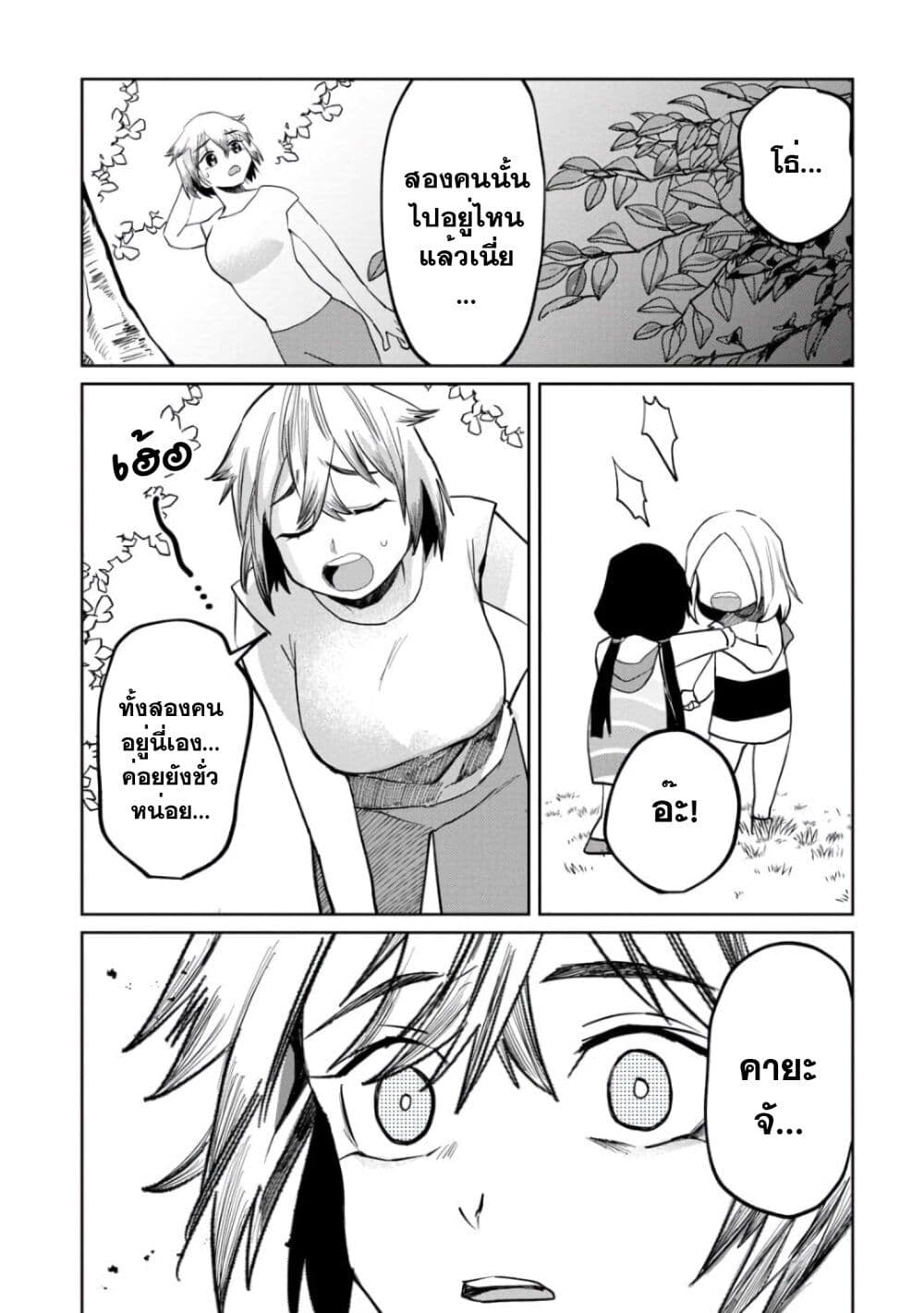 Kaya chan wa Kowakunai ตอนที่ 5 (17)