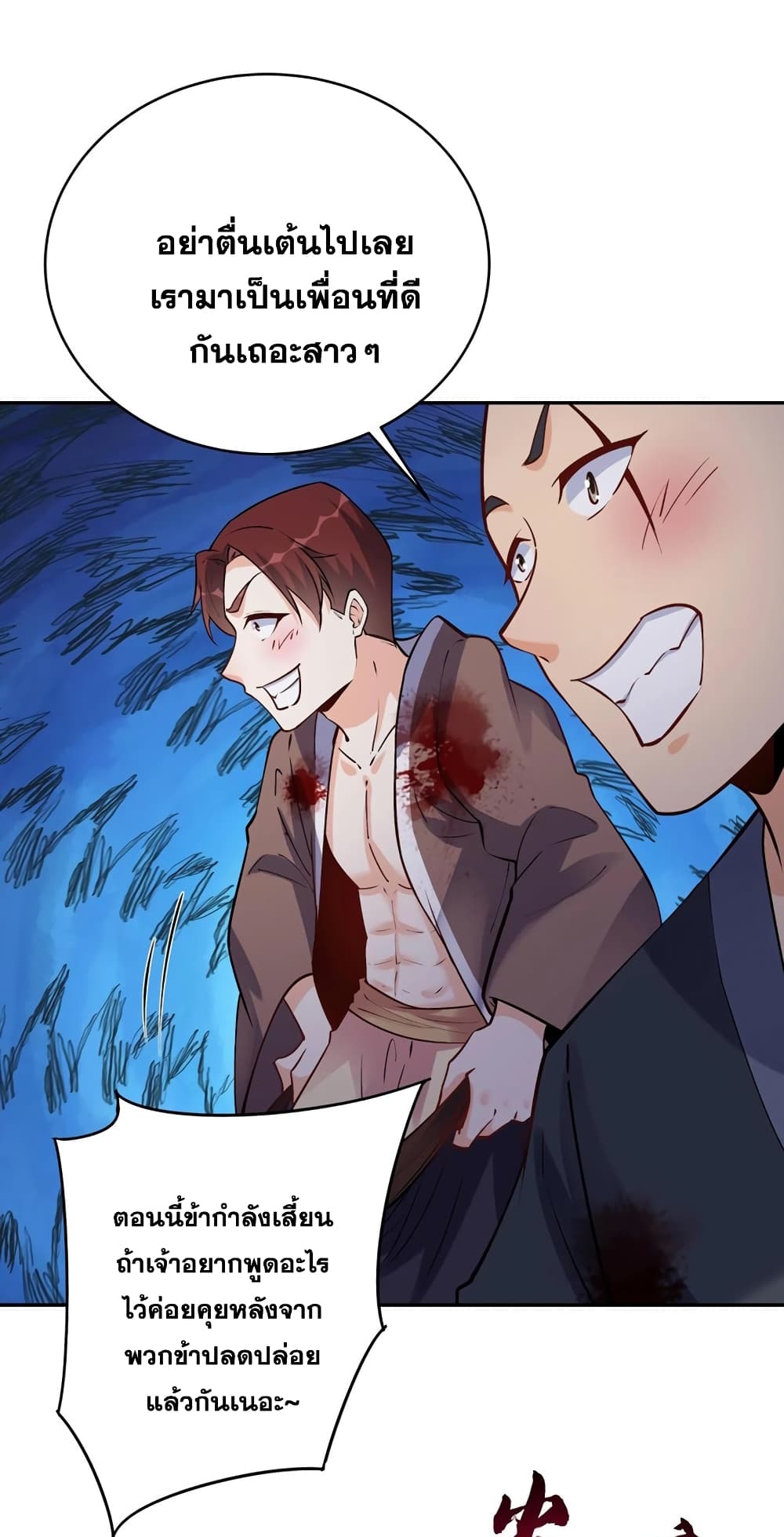 This Villain Has a Little Conscience, But Not Much! ตอนที่ 68 (23)