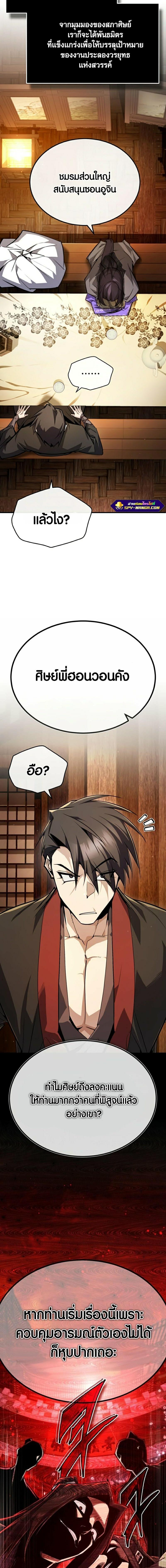 Star Instructor Master Baek 87 09