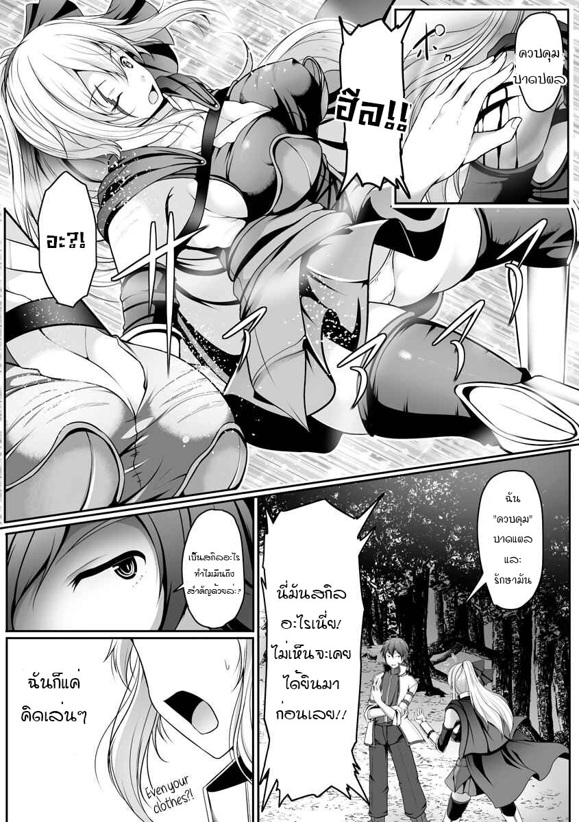 Cheat Skill Shihai Otsukatte Isekai Harem! 1 19