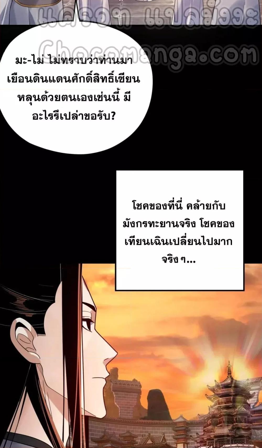 I Am the Fated Villain 105 38