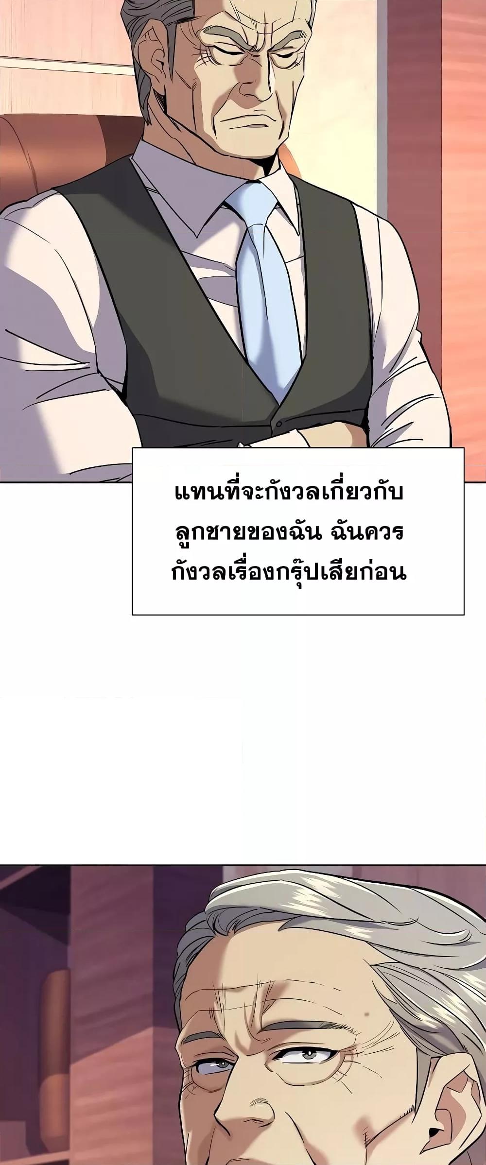 The Chaebeol’s Youngest Son 40 77