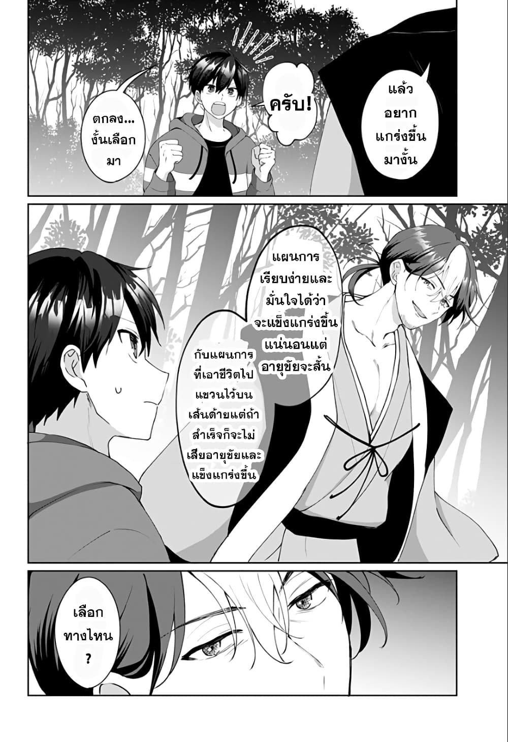 Tajuu Jinkaku Kanojo ตอนที่ 5 (6)