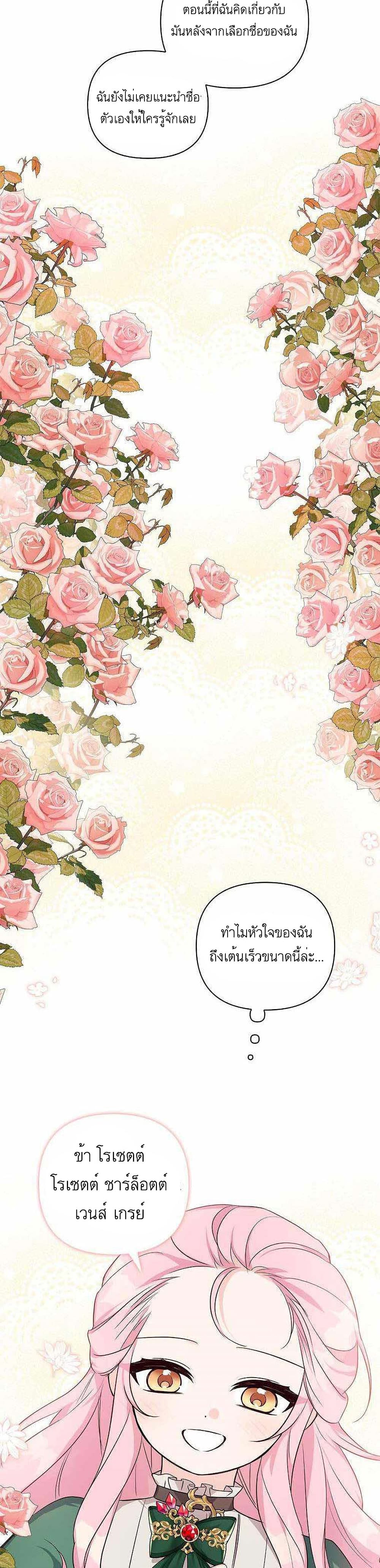 The Youngest Daughter of the Villainous Duke à¸•à¸­à¸™à¸—à¸µà¹ˆ 14 33