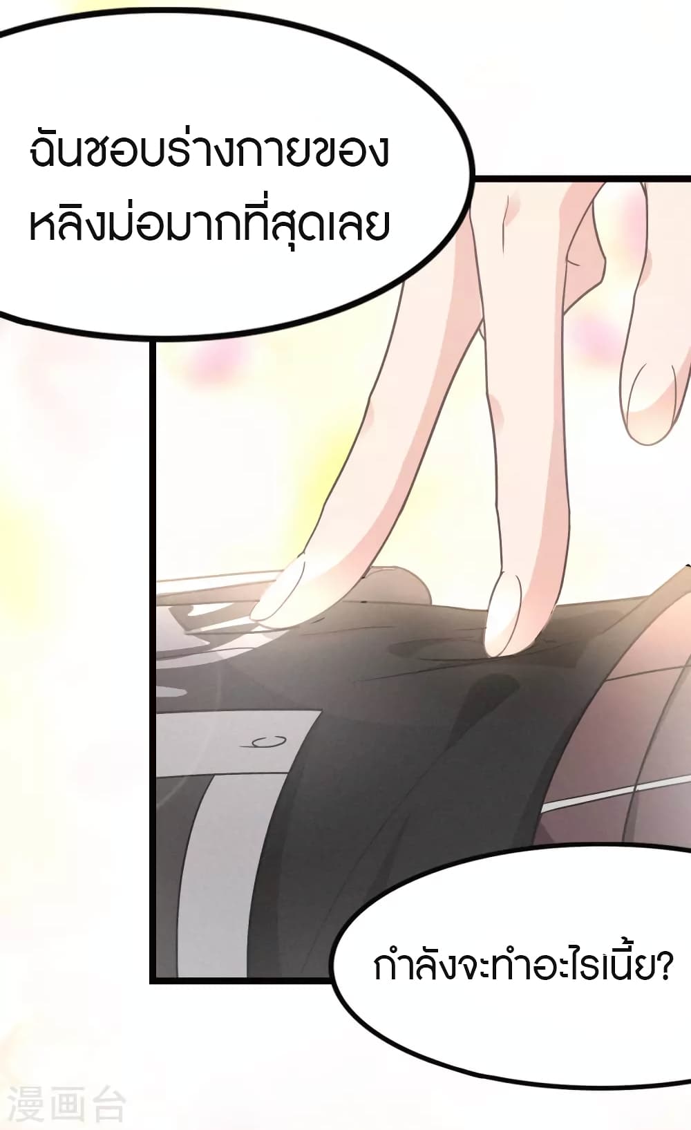 My Girlfriend is a Zombie ตอนที่ 206 (11)