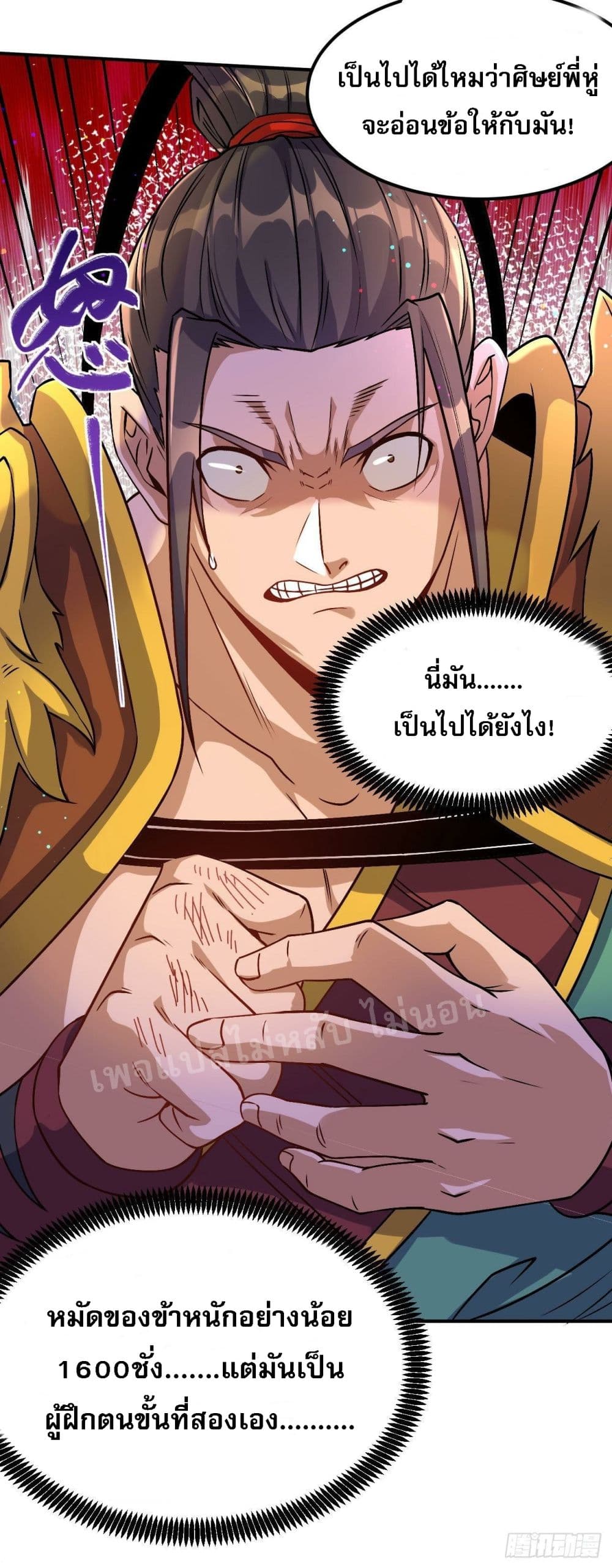 I am the God of War ตอนที่ 2 (25)