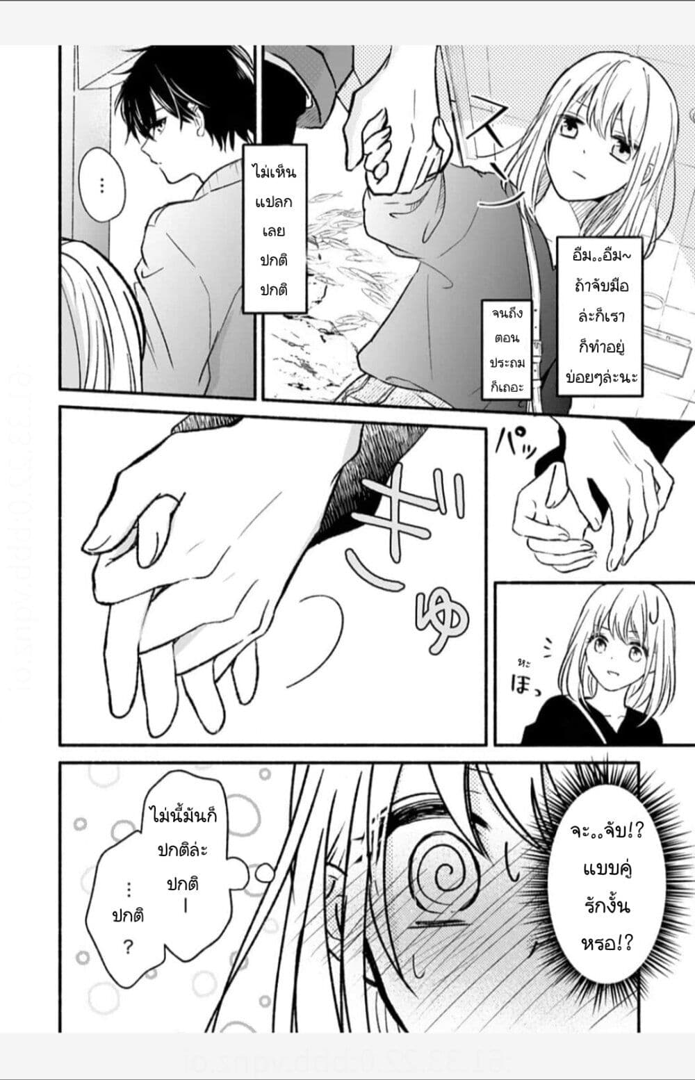 Osananajimi Kara no Amasugiru Kyuukon ga Tomarimasen ตอนที่ 2.2 (2)