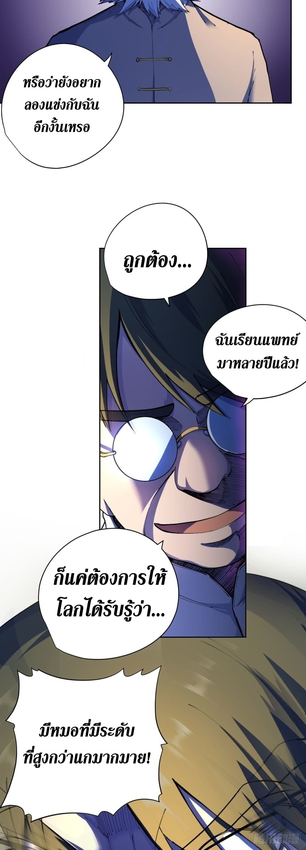 Wang Pai Shen Yi เธ•เธญเธเธ—เธตเน 21 (23)