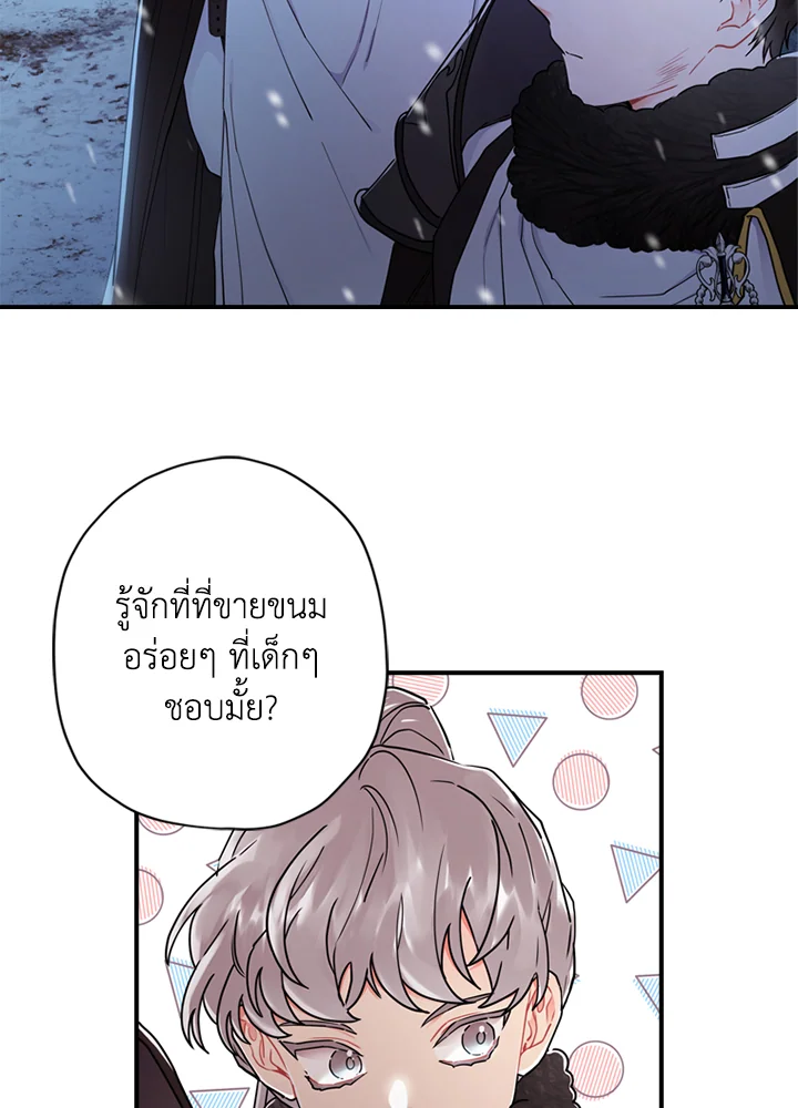 I Became the Male Lead's Adopted Daughter 21 40