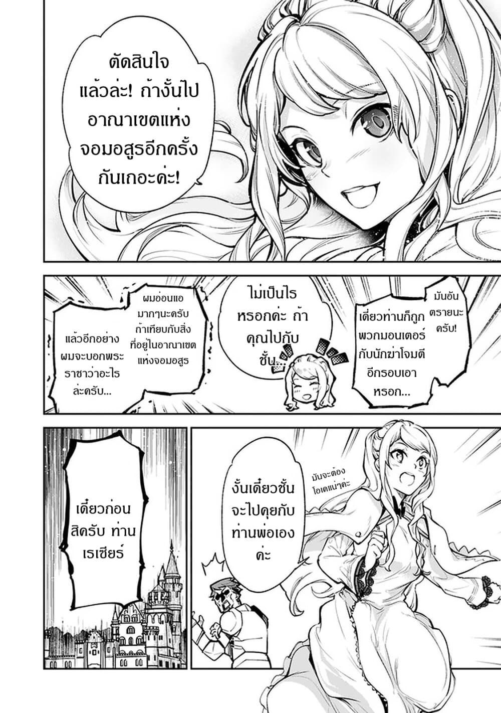 Isekai de Cheat Skill wo te ni Shita ore wa 8 (9)