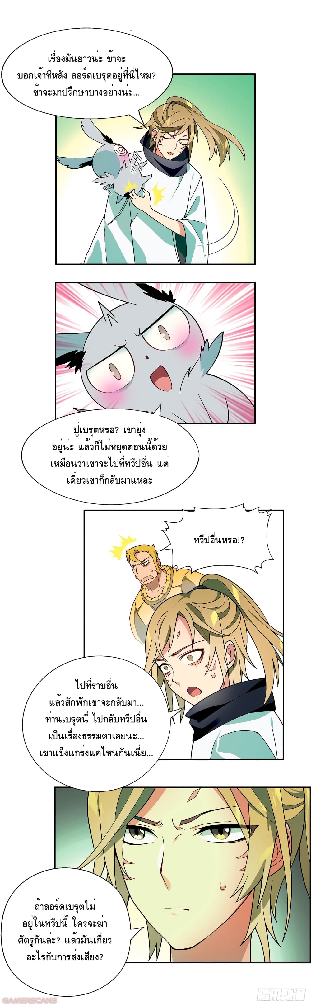 Panlong Season 2 ตอนที่ 12 (2)