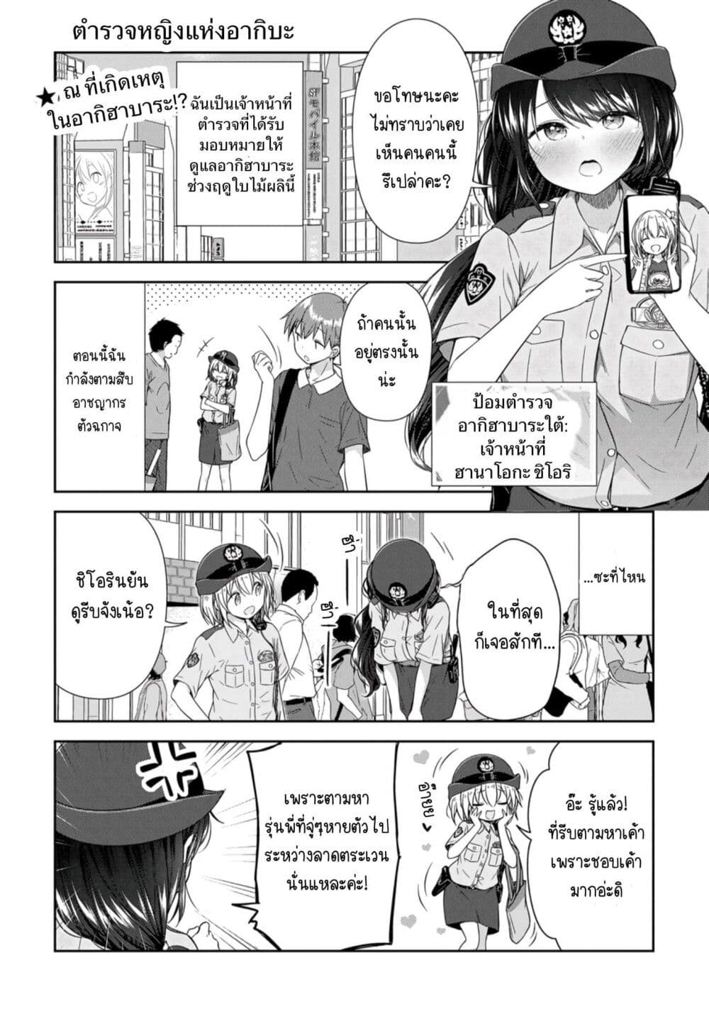 Constable Sakuma and Constable Hanaoka Started Dating ตอนที่ 1 (1)