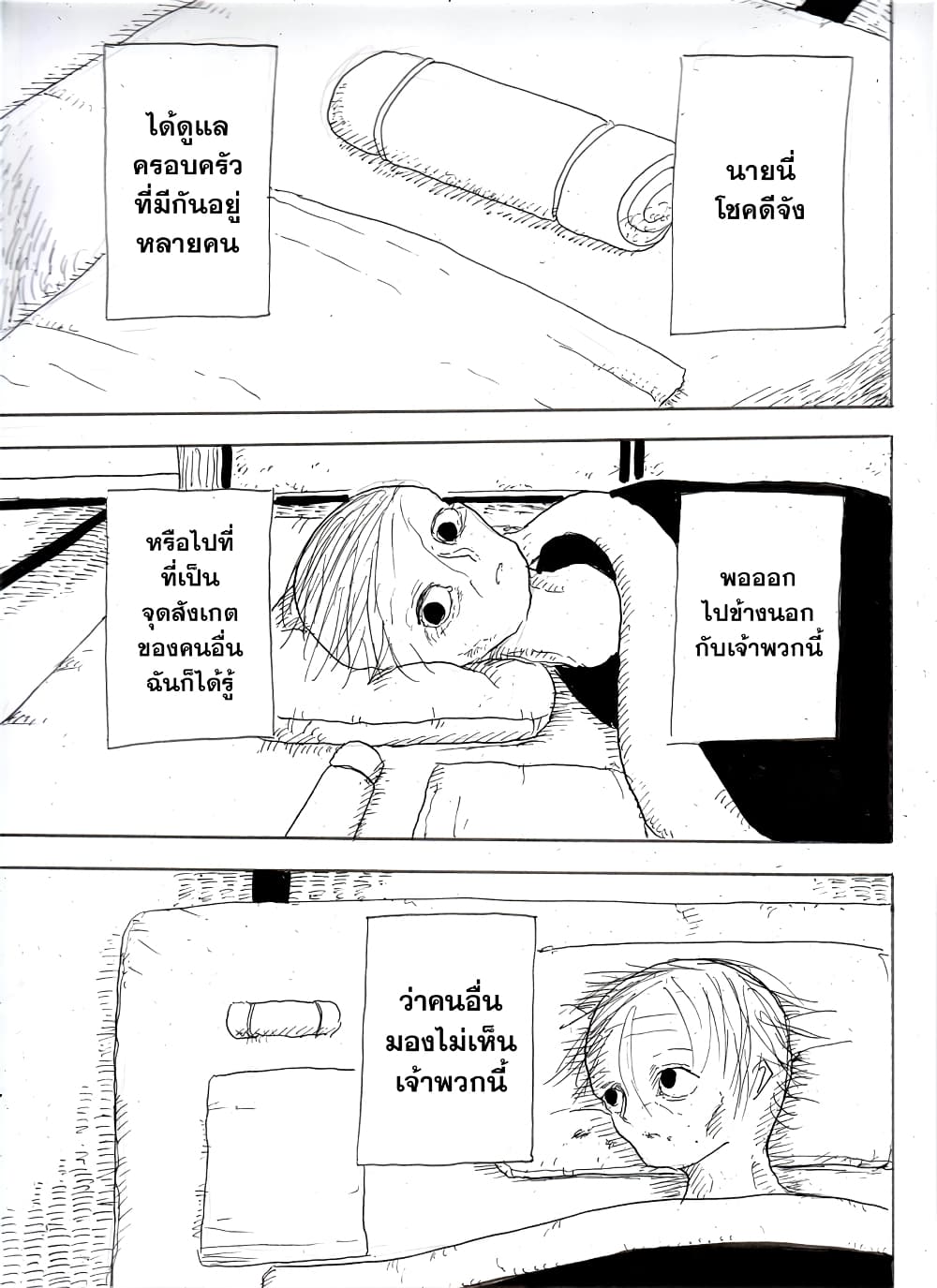 Ore da ตอนที่ 1 (22)