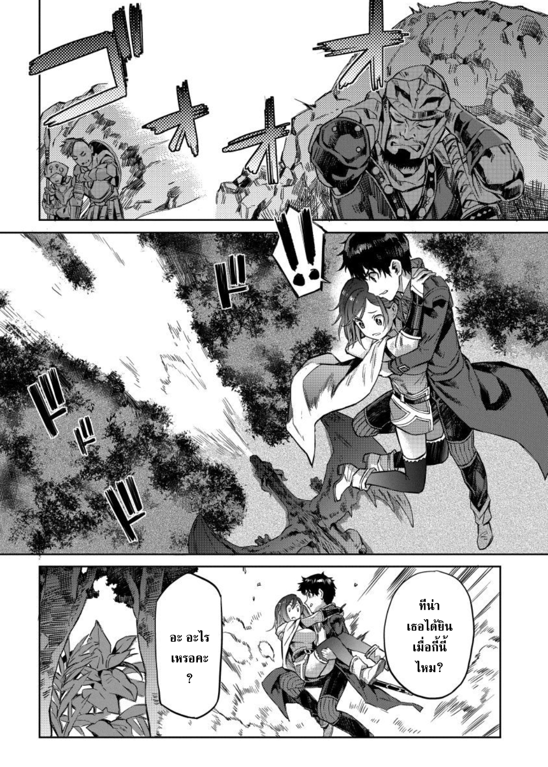 Youtou Tsukai ga Cheat 8.2 (3)