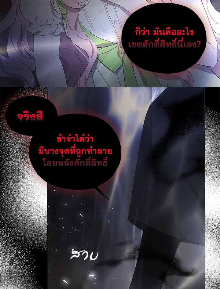 Seduce The Villain’s Father 113 15