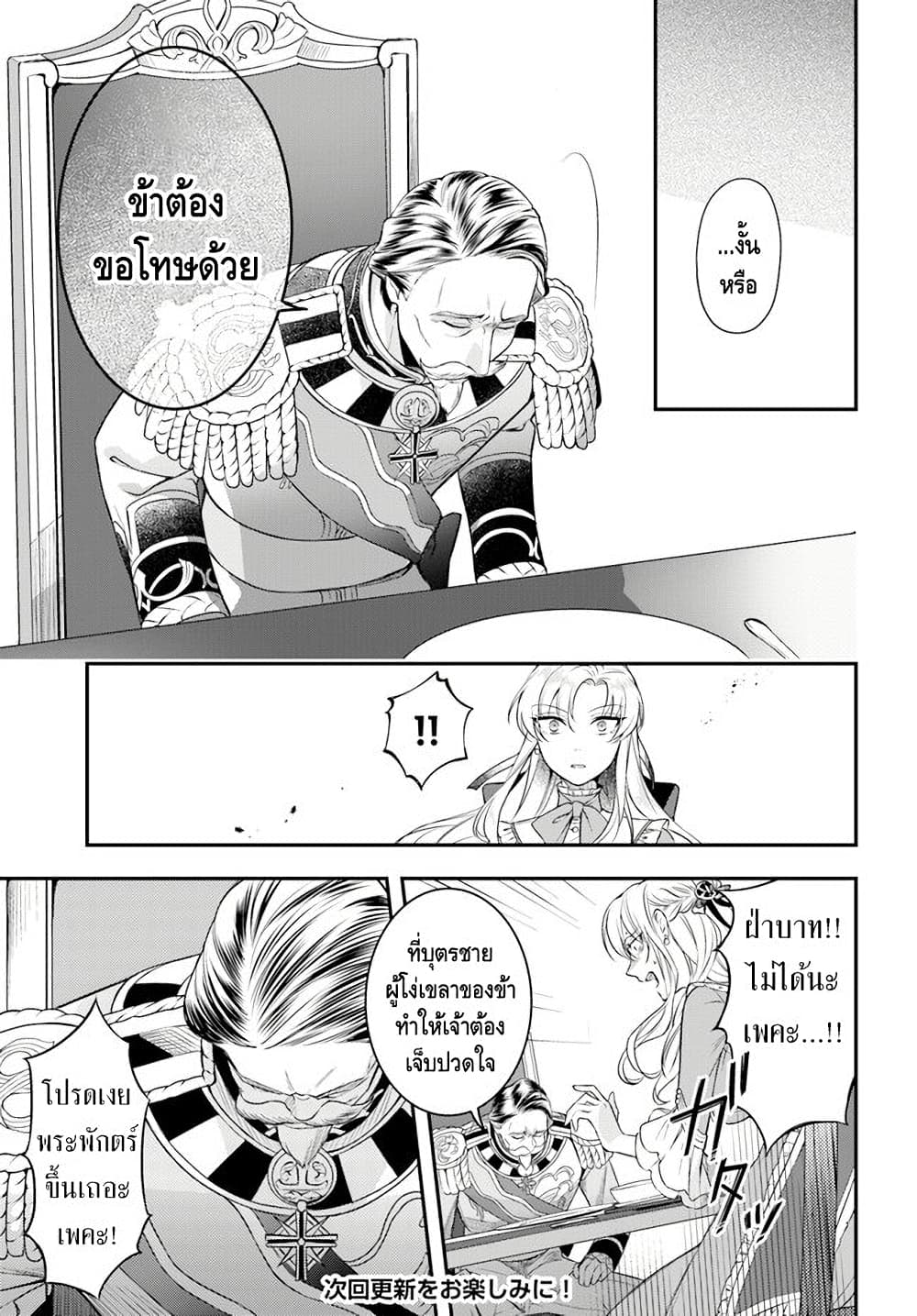 Nokori Ichinichi de Hametsu Flag Zenbu Heshiorimasu Zamaa RTA Kiroku 24Hr. ตอนที่ 9 (6)