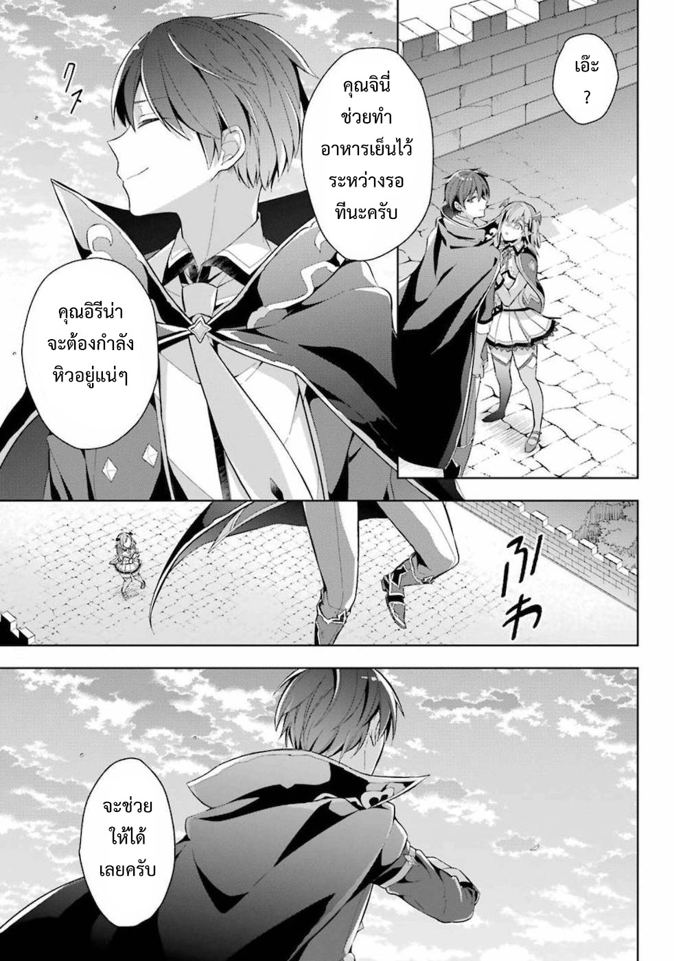 Shijou Saikyou no Daimaou, Murabito A ni Tensei suru 16 (34)