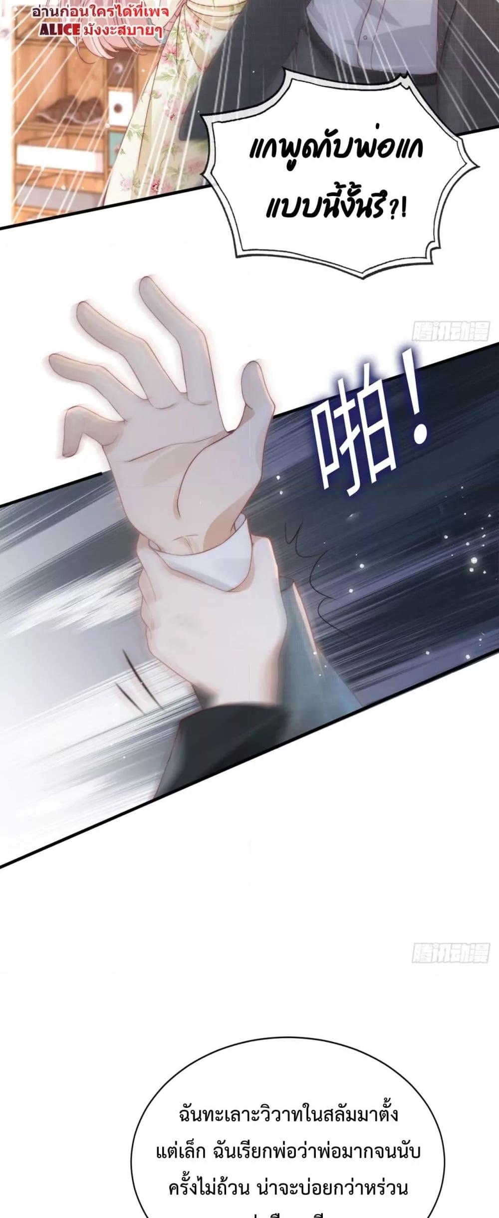 After Rebirth, I Married a Disabled Boss 1 (14)