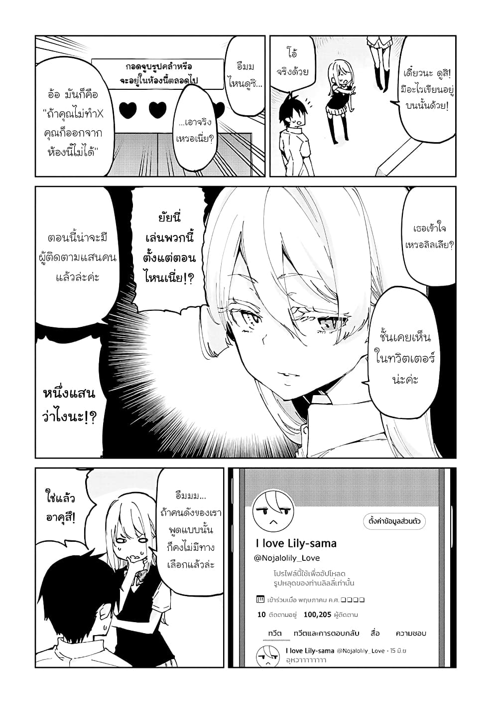 Oroka na Tenshi wa Akuma to Odoru ตอนที่ 59.5 (2)