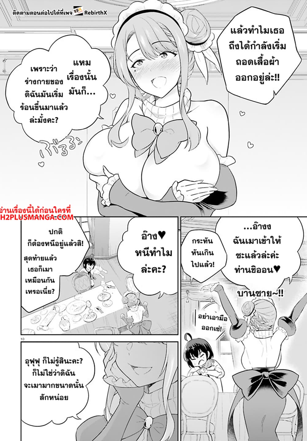 Shindou Yuusha to Maid Onee san ตอนที่ 27 (10)