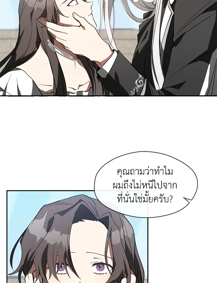 I Failed To Throw The Villain Away 16 23