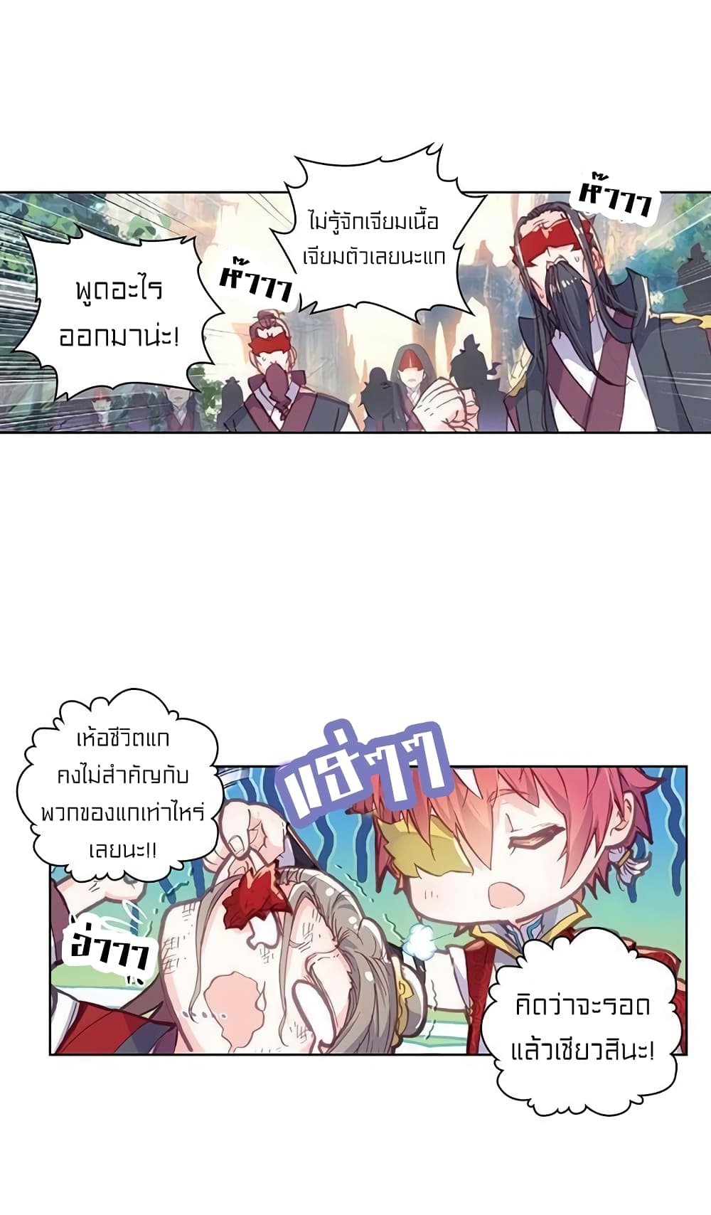 Perfect World ตอนที่ 70 (17)