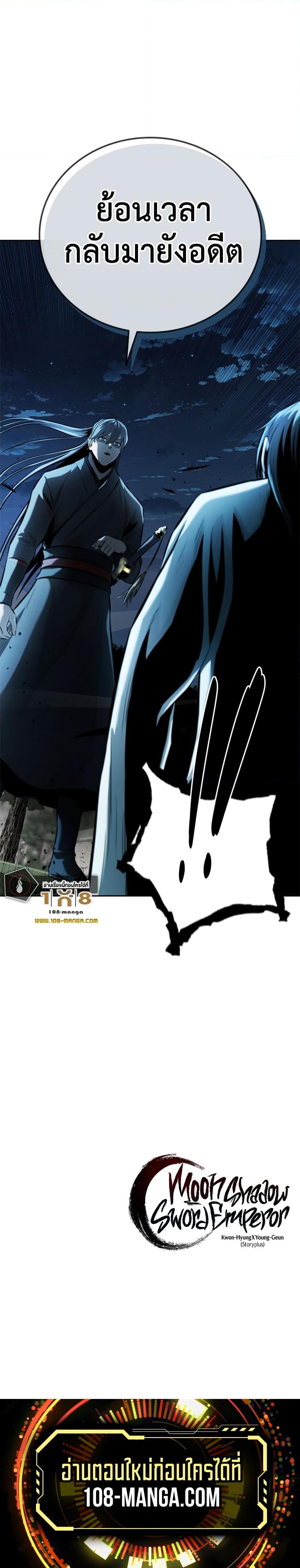Moon Shadow Sword Emperor 47 27