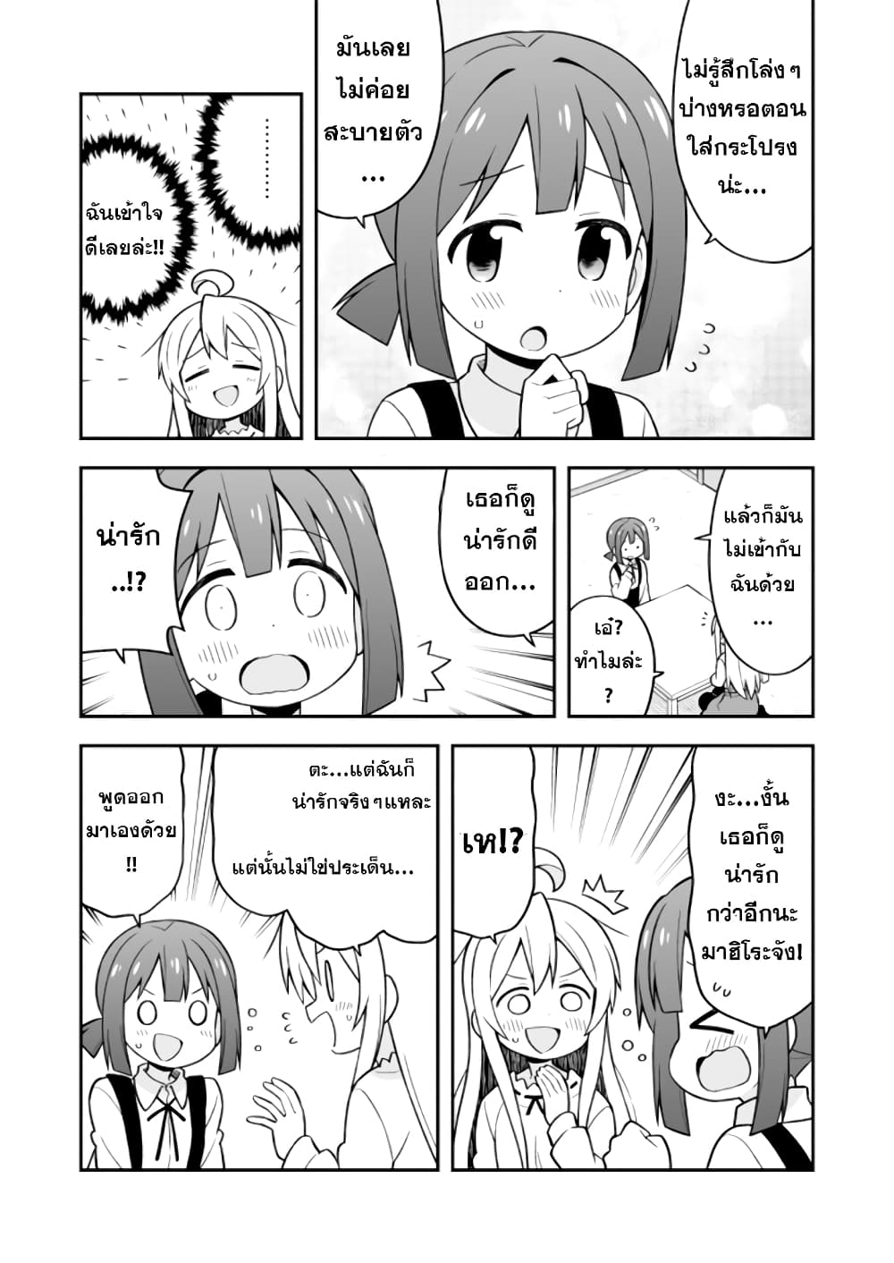 Onimai I'm Now Your Sister! 13 05