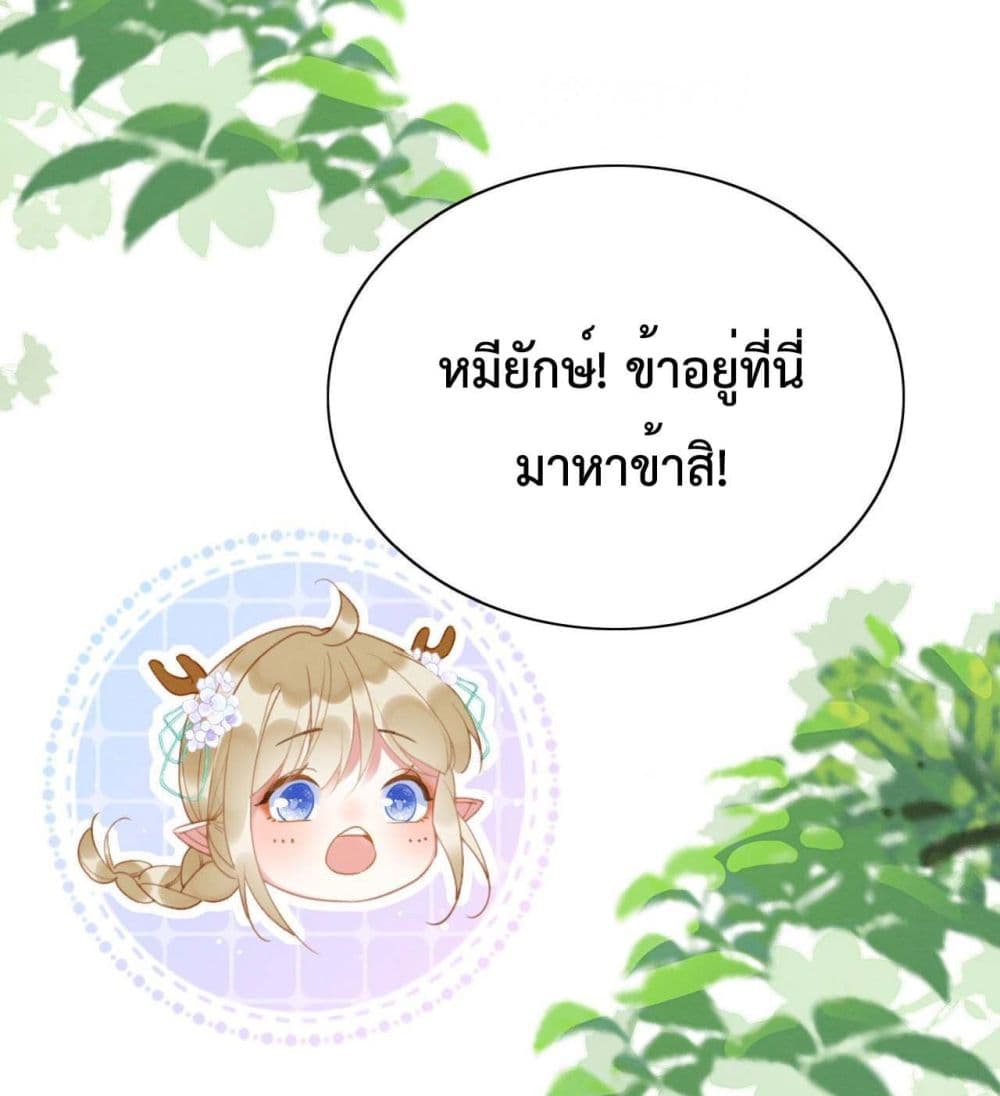 Help! The Snake Husband Loves Me So Much! เธ•เธญเธเธ—เธตเน 13 (3)