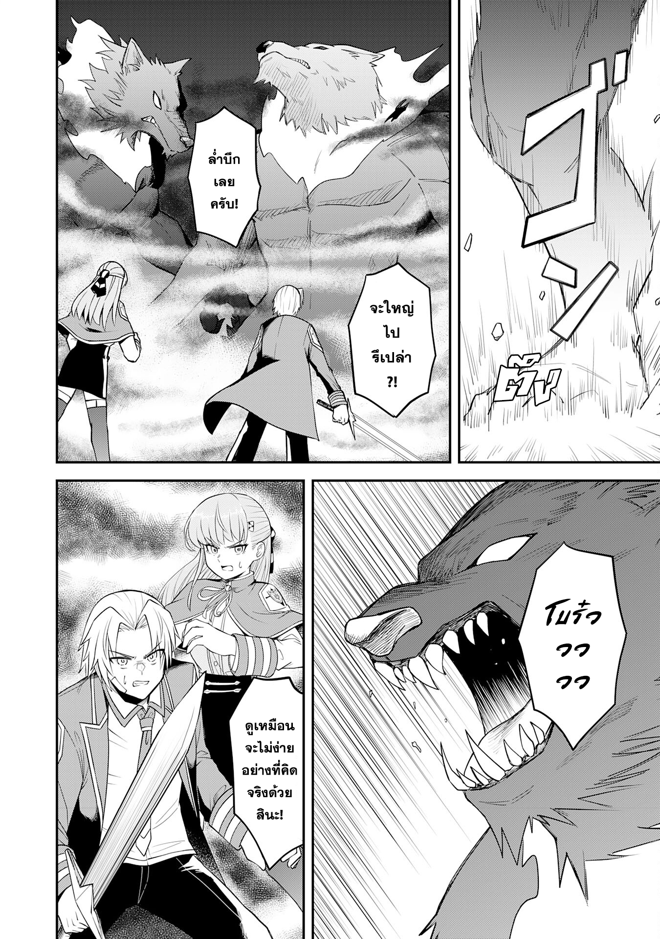 Makai De Sodaterareta Shonen ตอนที่ 15.2 (8)