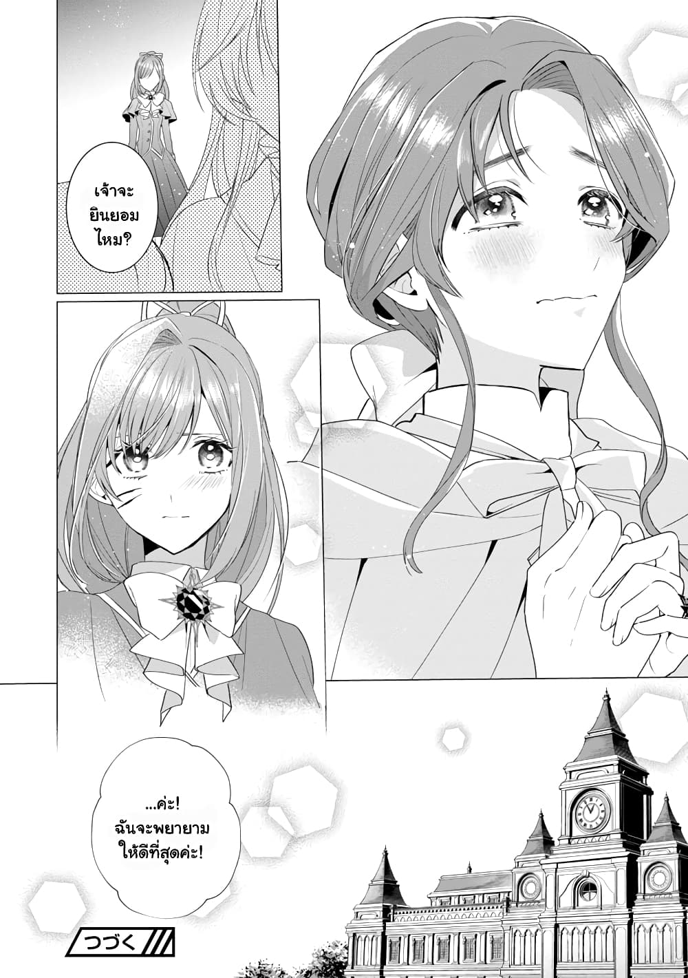 The Fed Up Office Lady Wants to Serve the Villainess ตอนที่ 7.2 (16)