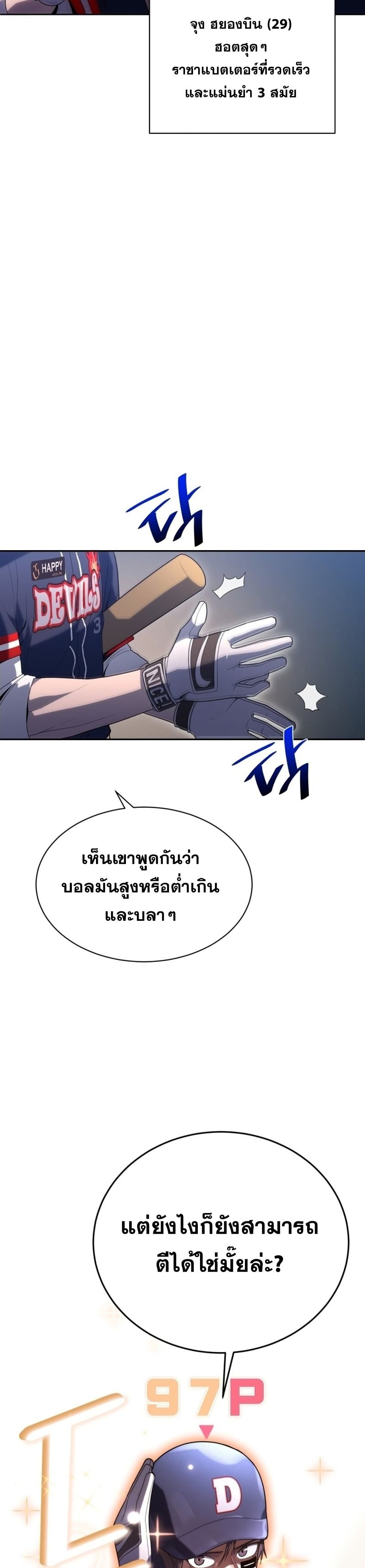 King of the Mound à¸•à¸­à¸™à¸—à¸µà¹ˆ 21 (44)