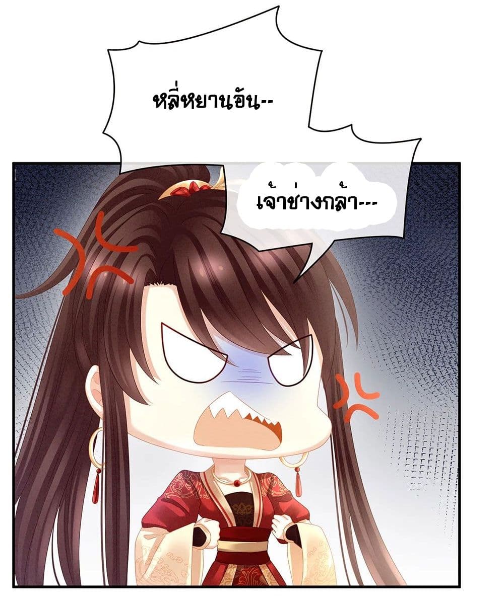 Empress’s Harem ตอนที่ 21 (21)