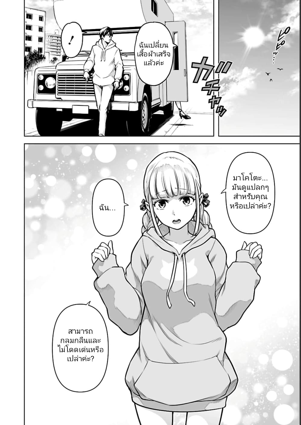 Isekai Nihon ตอนที่  5 (17)