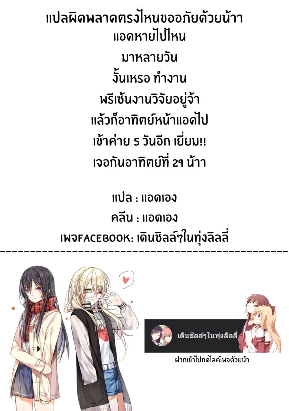 Kaette kudasai! Akutsu san 129 (9)