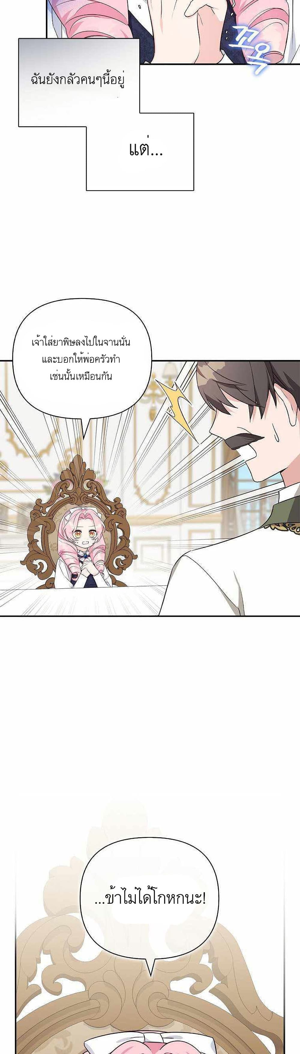 The Youngest Daughter of the Villainous Duke à¸•à¸­à¸™à¸—à¸µà¹ˆ 11 (3)