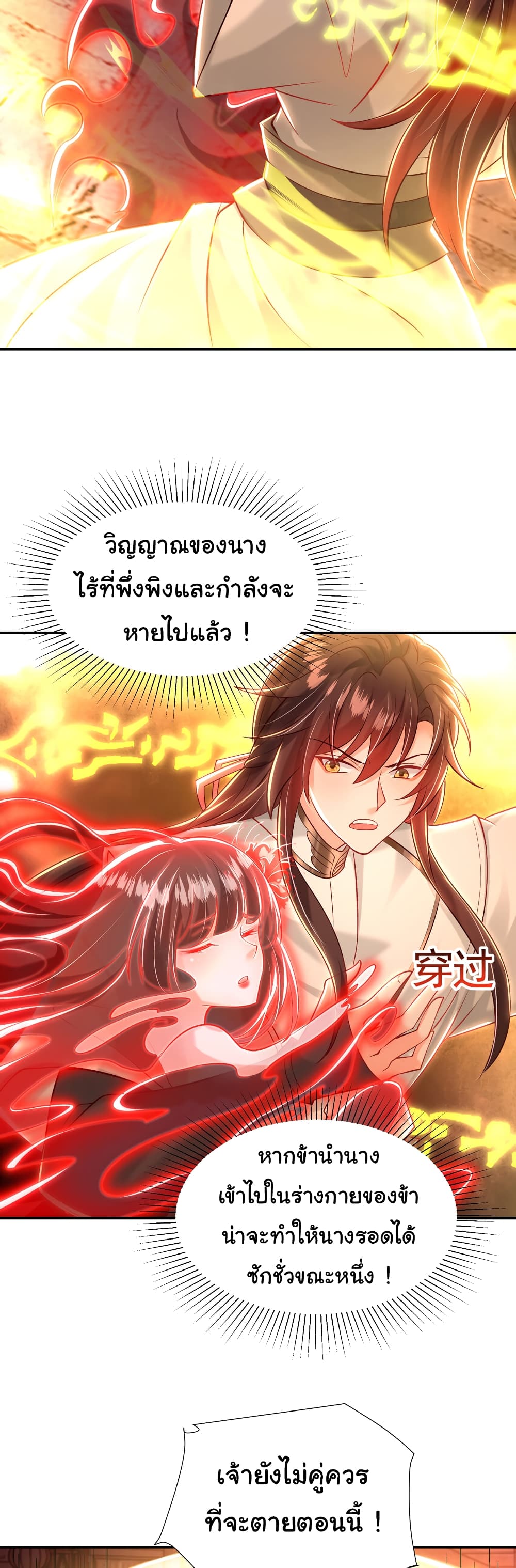 Opening System To Confession The Beautiful Teacher ตอนที่ 42 (49)