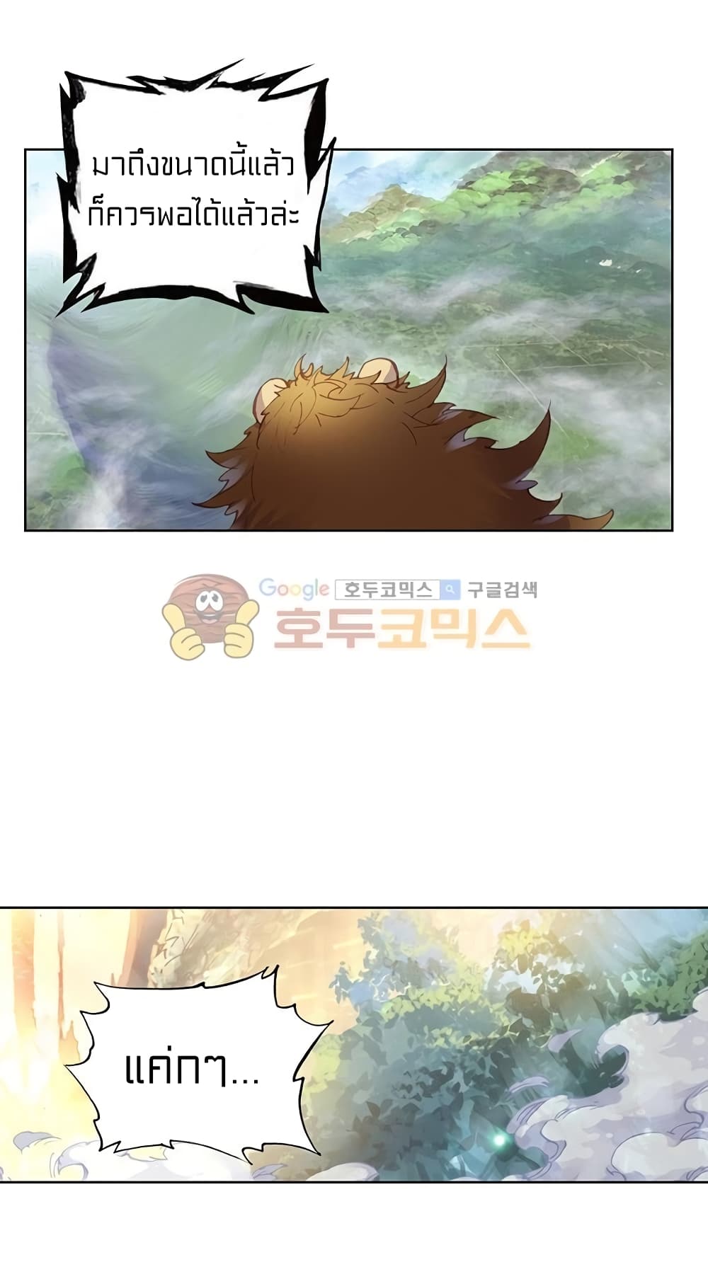 Perfect World ตอนที่ 105 (7)