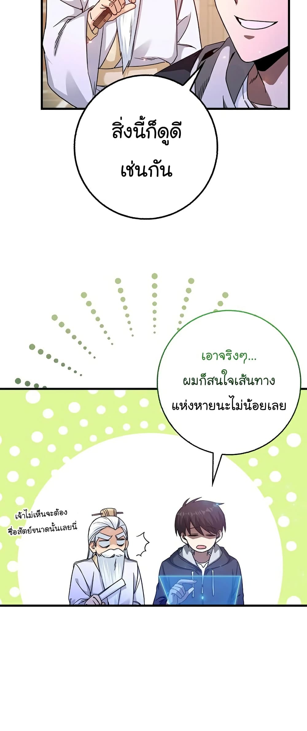 Return of the Martial Arts Genius ตอนที่ 4 (31)