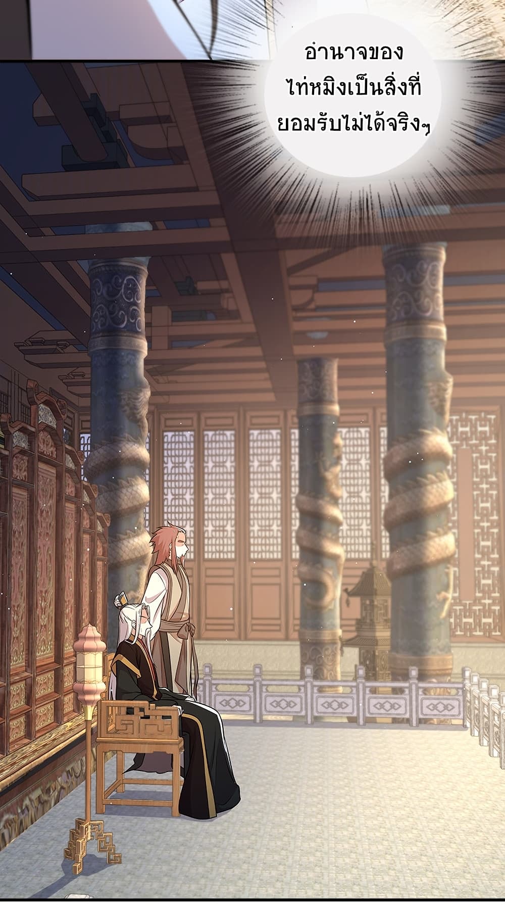 The Martial Emperor’s Life After Seclusion ตอนที่ 5 (42)