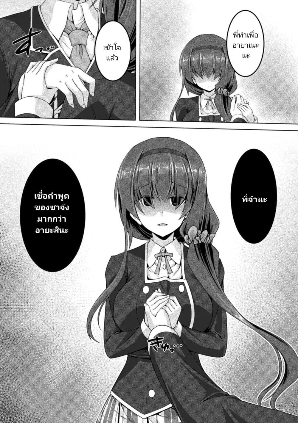 Yandere Imouto ni Aisaresugite Kozukuri Kankin Seikatsu ตอนที่ 3 (19)