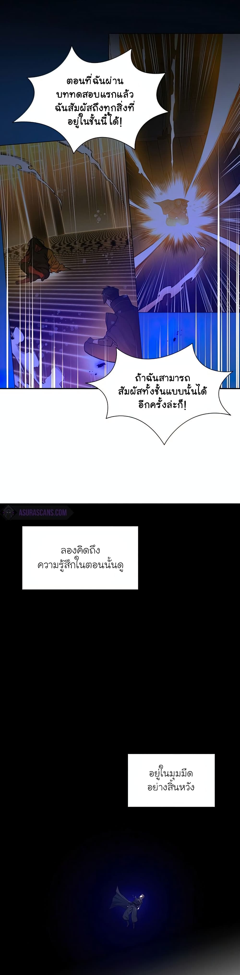 The Tutorial is Too Hard ตอนที่ 78 (8)