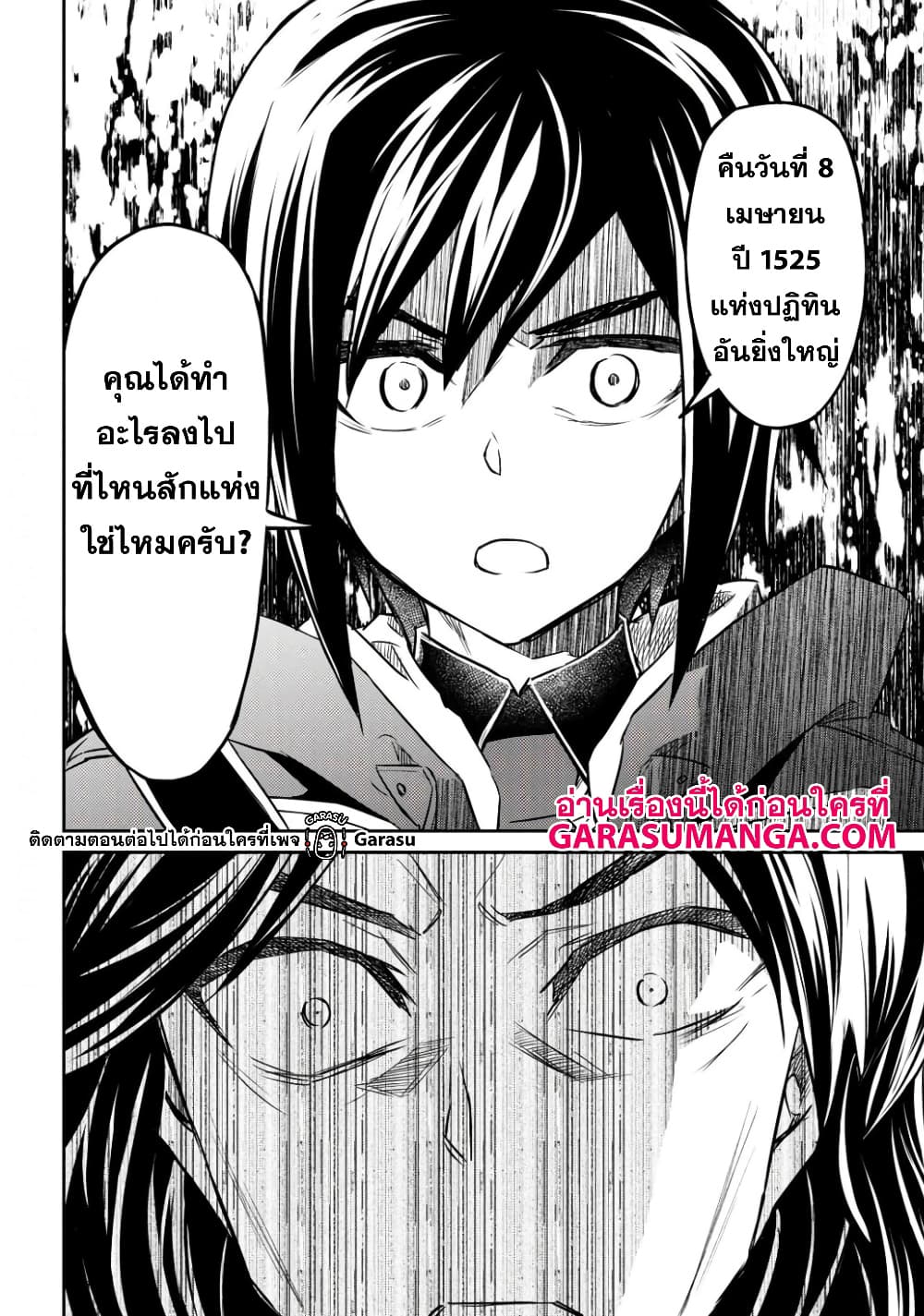 Nanatsu no Maken ga Shihai suru เธ•เธญเธเธ—เธตเน 14 (26)